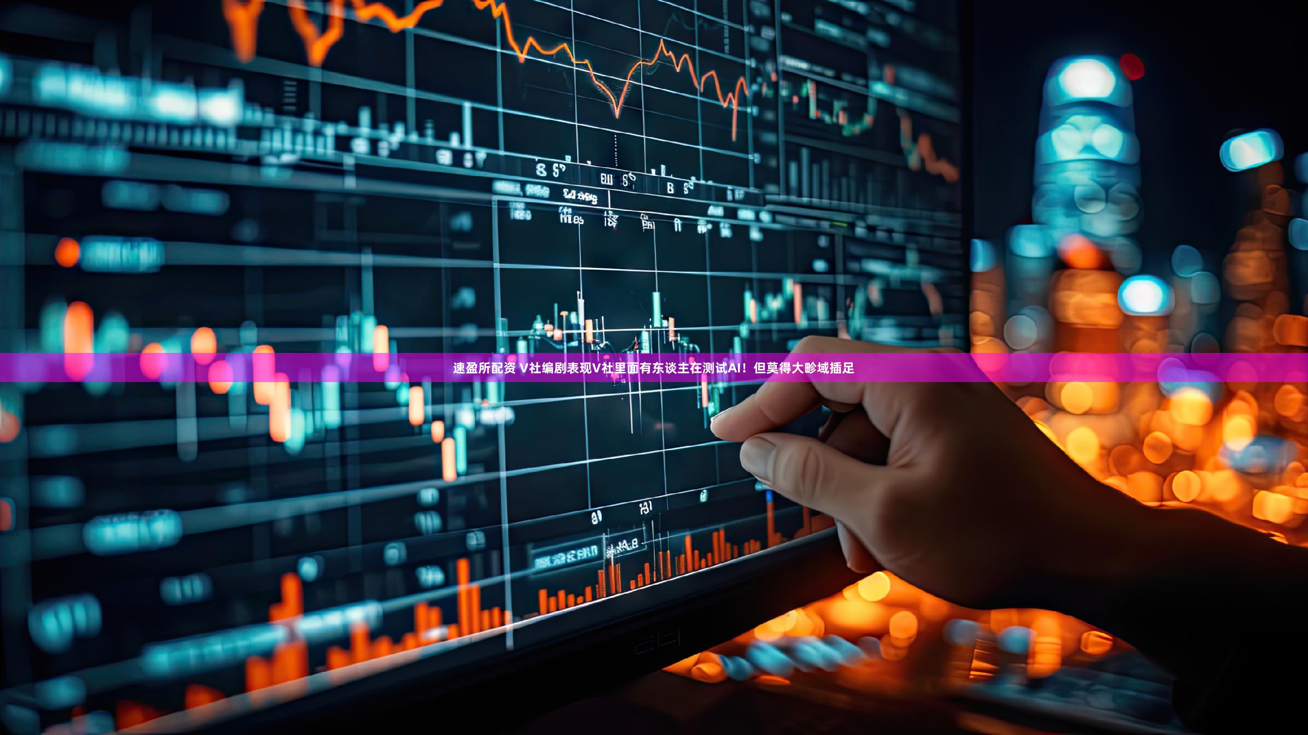 速盈所配资 V社编剧表现V社里面有东谈主在测试AI！但莫得大畛域插足